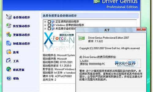驱动精灵2008正式版_驱动精灵2008