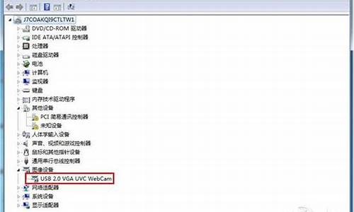 安装摄像头驱动程序还是不能用_安装了摄像