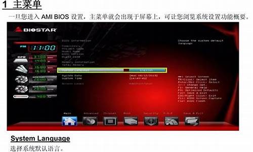 映泰主板bios中文设置u盘启动_映泰主板bios设置不了中文怎么回事