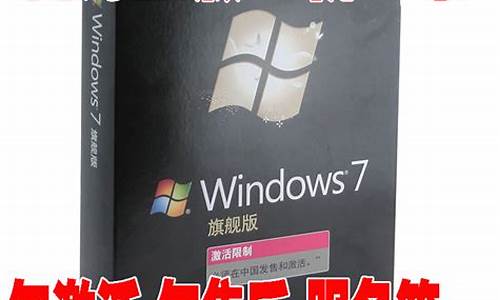 win7旗舰版产品激活密钥_旗舰版win7激活密匙