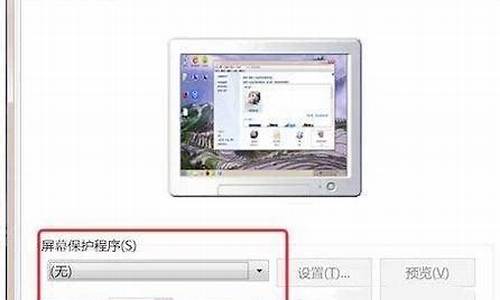 win7屏保时间_win7屏保时间设置不