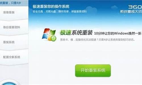 360win10重装win7系统_360