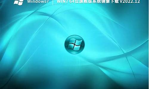 win7旗舰版系统镜像_win7旗舰镜像