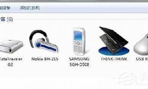 win7蓝牙驱动怎么安装不了_win7蓝