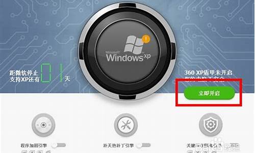 360安全卫士win7盾甲_360xp盾甲的正确安装方法