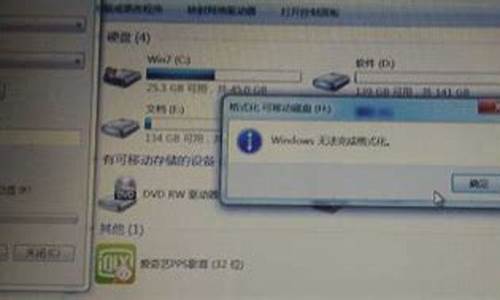 内存卡格式化提示windows无法完成格式化_内存卡格式化windows无法完成格式化