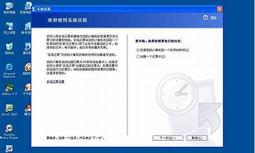 windowxp系统还原设置界面_winxp系统还原设置