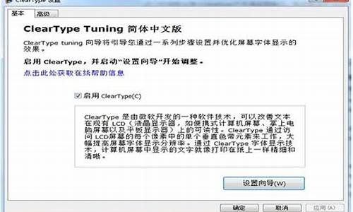cleartype最清楚设置_调整cleartype
