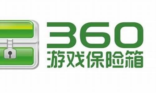 360保险箱winlogon_360保险箱文件如何还原