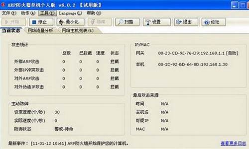 彩影arp防火墙注册机怎么用_彩影arp防火墙下载