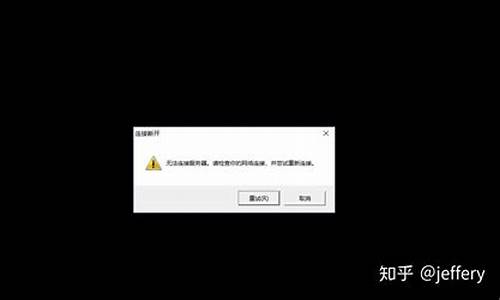 lol黑屏无法连接服务器_lol进游戏黑屏转圈无法连接服务器