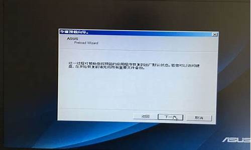 华硕win7系统恢复盘_华硕win7电脑恢复出厂设置步骤