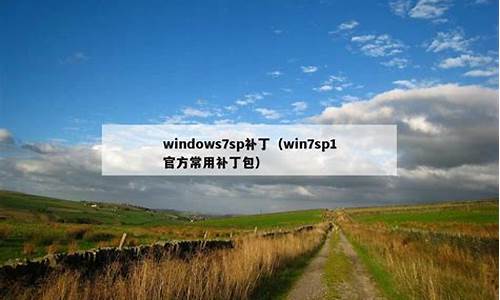 windows7主要功能_windows7sp1功能