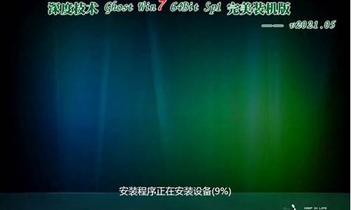 深度win7系统怎么样_深度完美系统win7