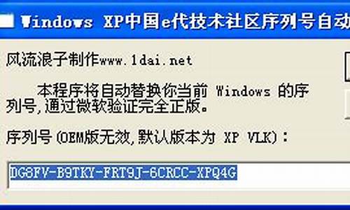 xp sp3 vl 序列号_xpsp3序列号替换器