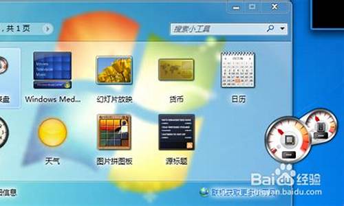 win7桌面小工具由系统管理员管理_windows 7桌面小