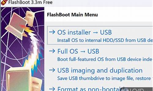 flashbootpro_flashboot不能做启动u盘