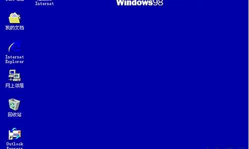 windows98u盘安装_win98u盘安装教程