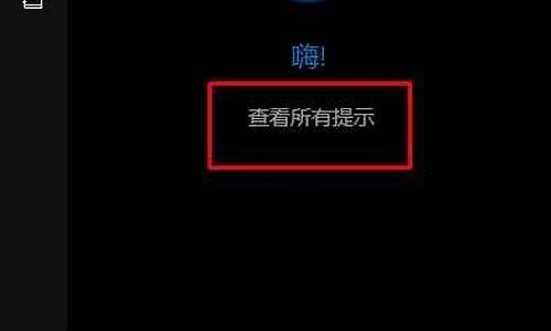 window10小娜开启_win10小娜怎么唤醒