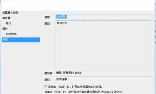 win7定时开机设置方法在哪显示_win7电脑设置定时开机怎