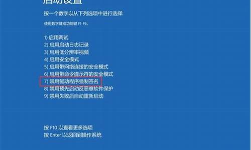 禁用驱动签名检查怎么关闭_禁用驱动签名模式