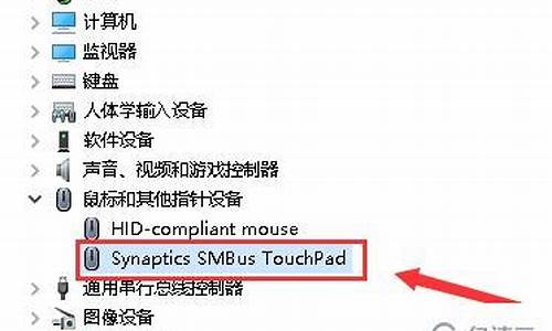 笔记本触摸板驱动管理是那个_笔记本触摸板驱动是哪一个