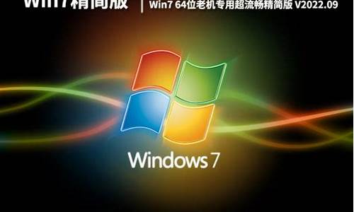 win7精简版iso镜像_win7精简版iso