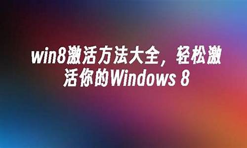 win8.1简体中文版密钥_win8中文版密匙