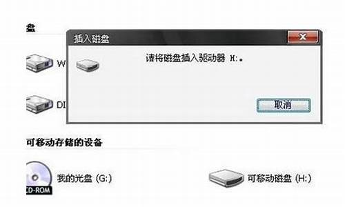 请将磁盘放入驱动器是什么意思_请将磁盘放入驱动器是什么意思xp