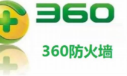 360防火墙64